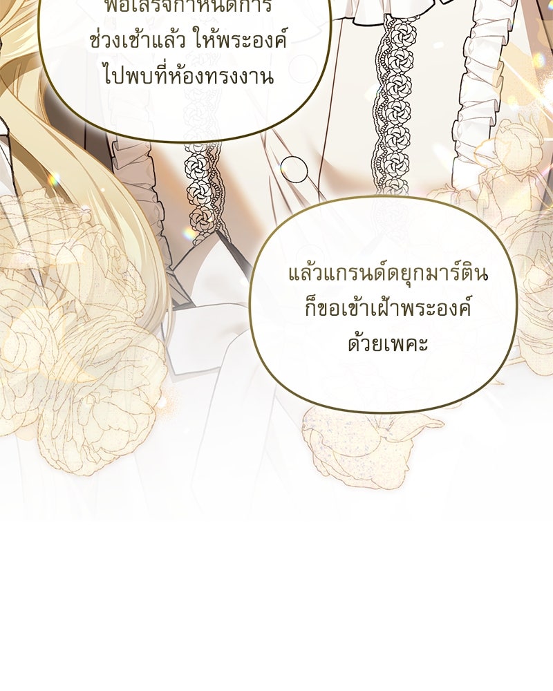 คืนเข้าหอของจักรพรรดินีจำเป็น - หน้า 13