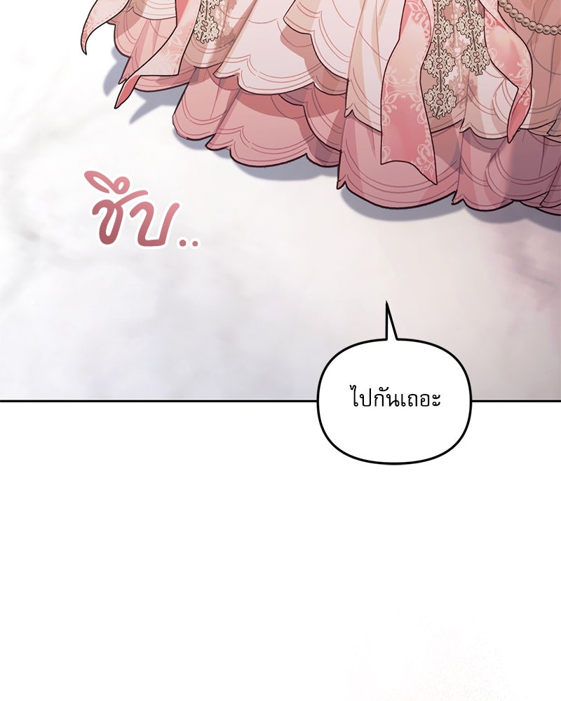 คืนเข้าหอของจักรพรรดินีจำเป็น - หน้า 132