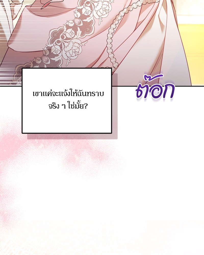 คืนเข้าหอของจักรพรรดินีจำเป็น - หน้า 151