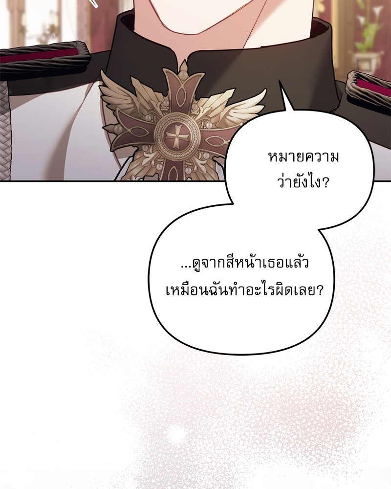 คืนเข้าหอของจักรพรรดินีจำเป็น - หน้า 166