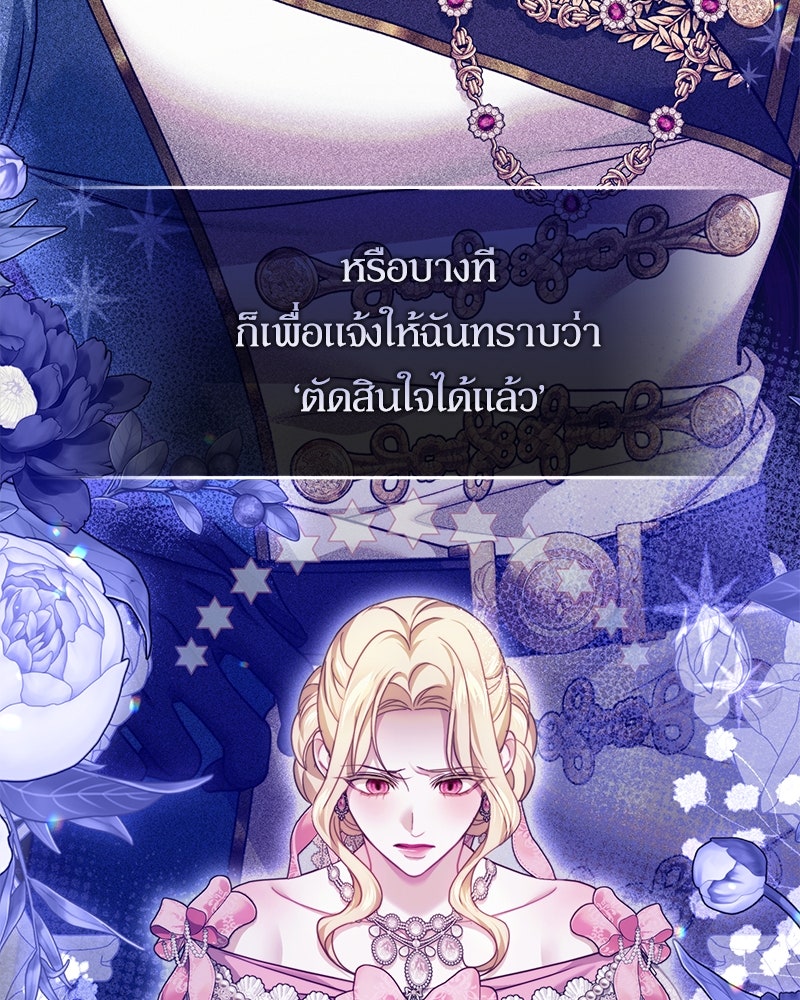 คืนเข้าหอของจักรพรรดินีจำเป็น - หน้า 32