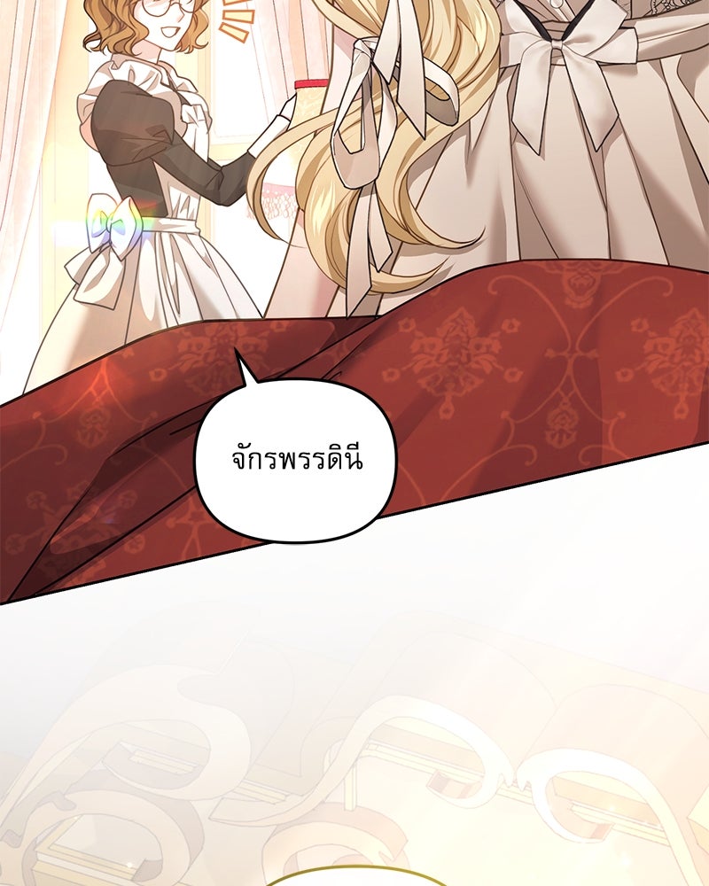คืนเข้าหอของจักรพรรดินีจำเป็น - หน้า 5