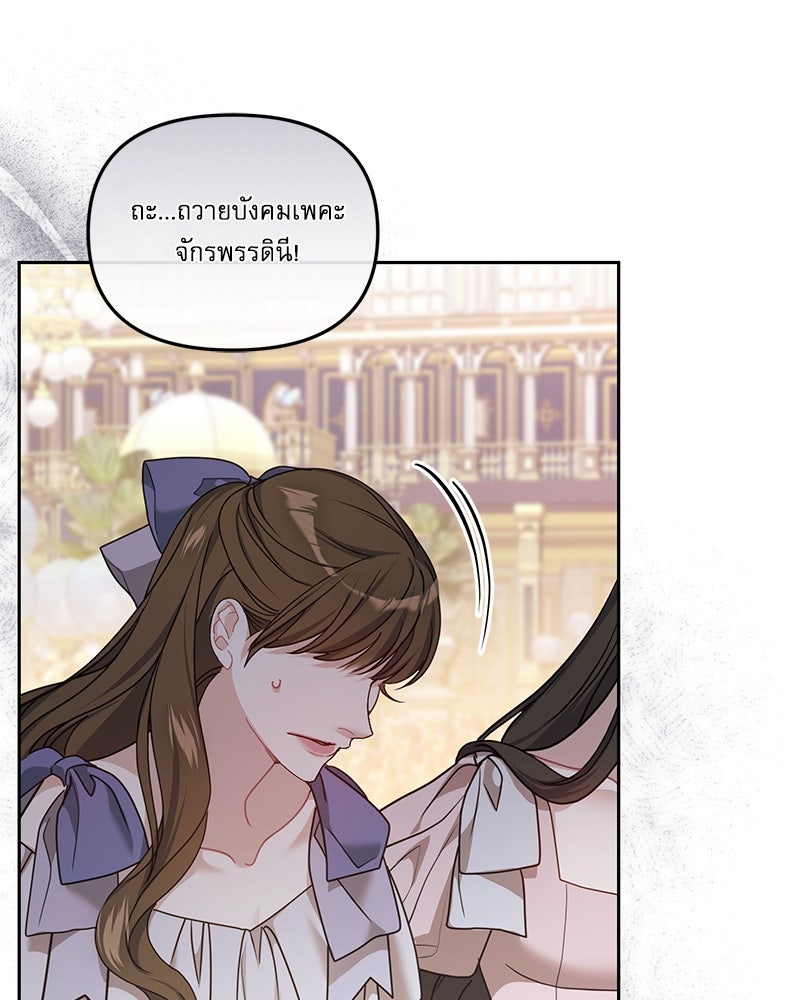 คืนเข้าหอของจักรพรรดินีจำเป็น - หน้า 63