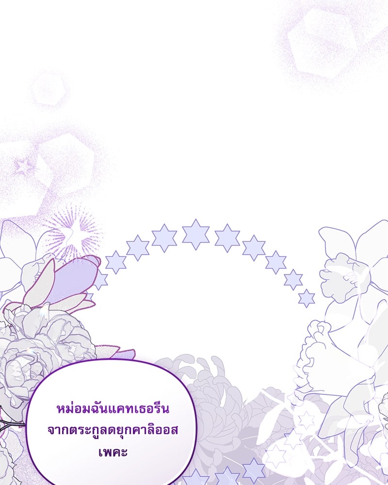 คืนเข้าหอของจักรพรรดินีจำเป็น - หน้า 72