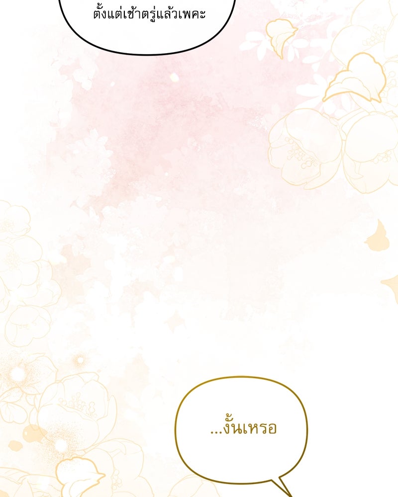 คืนเข้าหอของจักรพรรดินีจำเป็น - หน้า 8