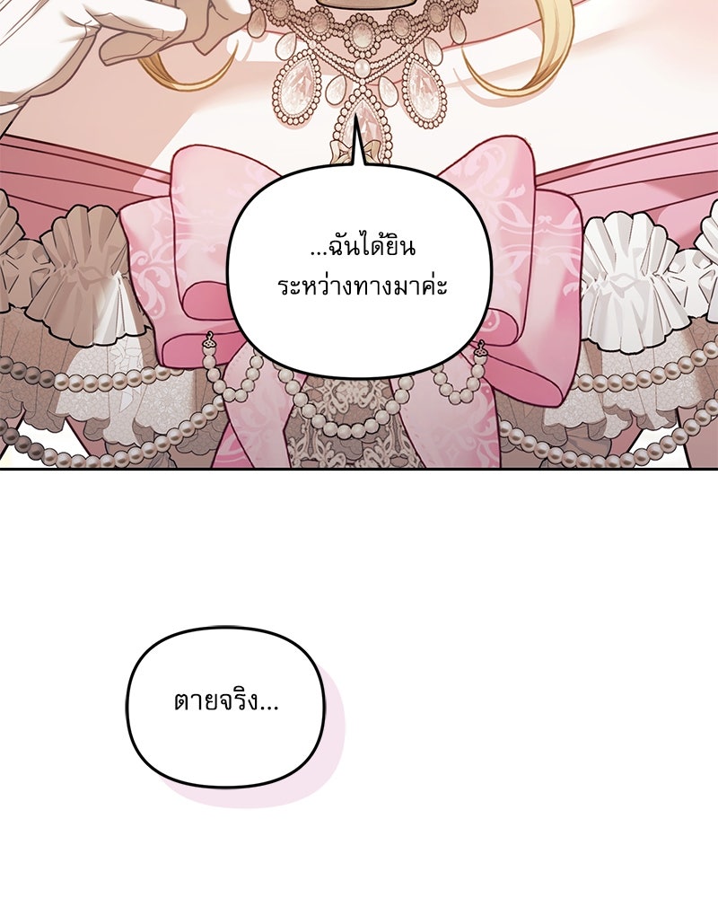 คืนเข้าหอของจักรพรรดินีจำเป็น - หน้า 91