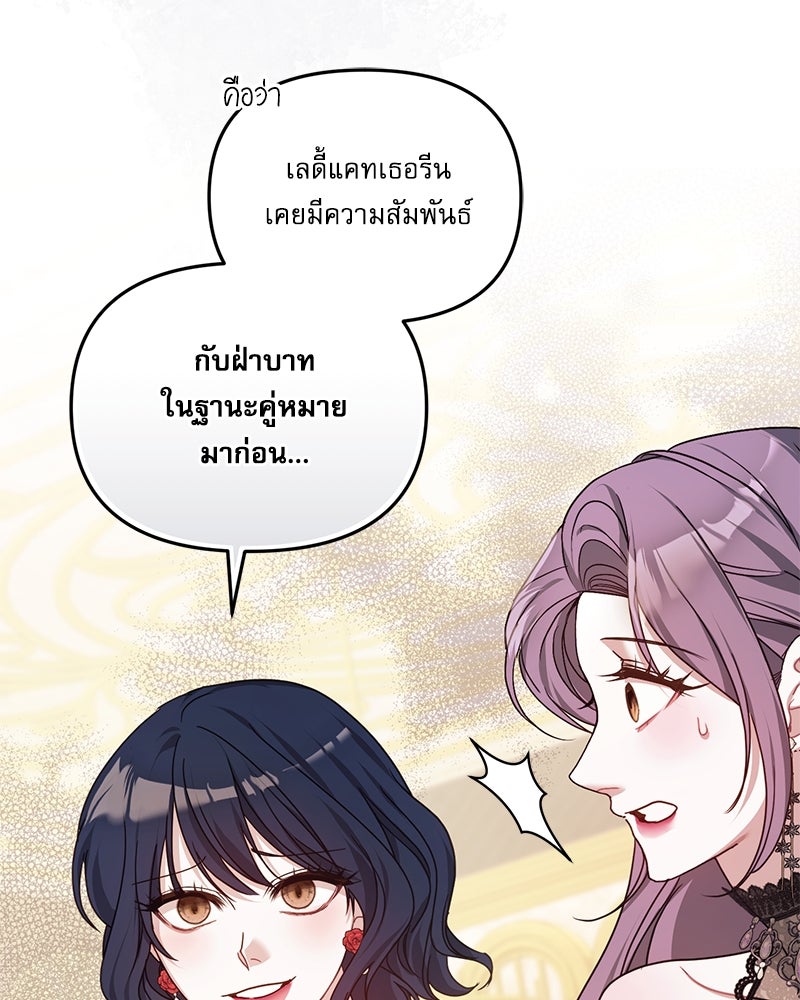 คืนเข้าหอของจักรพรรดินีจำเป็น - หน้า 97