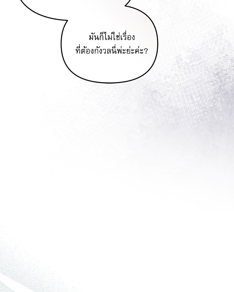 คืนเข้าหอของจักรพรรดินีจำเป็น - หน้า 107