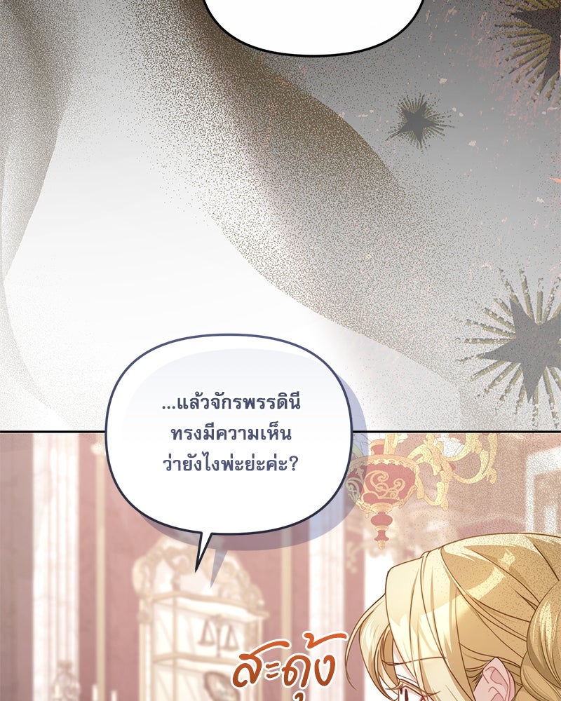 คืนเข้าหอของจักรพรรดินีจำเป็น - หน้า 116