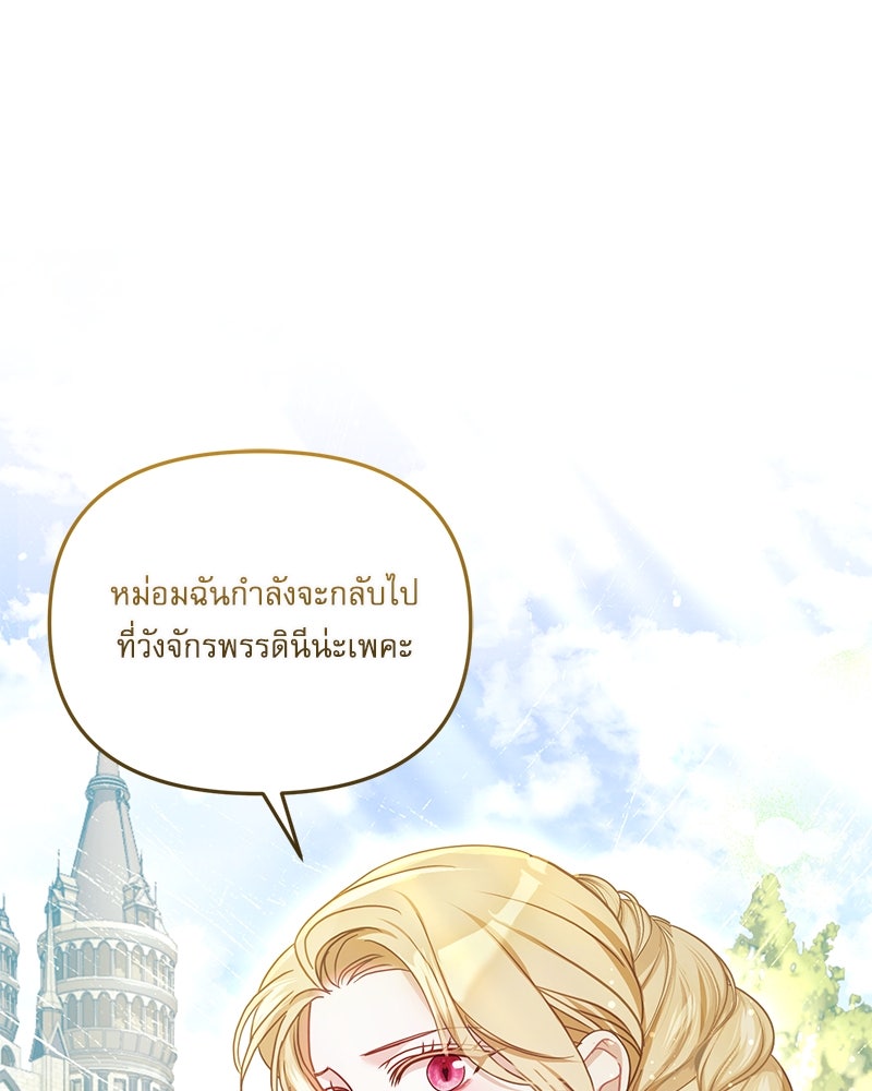 คืนเข้าหอของจักรพรรดินีจำเป็น - หน้า 1