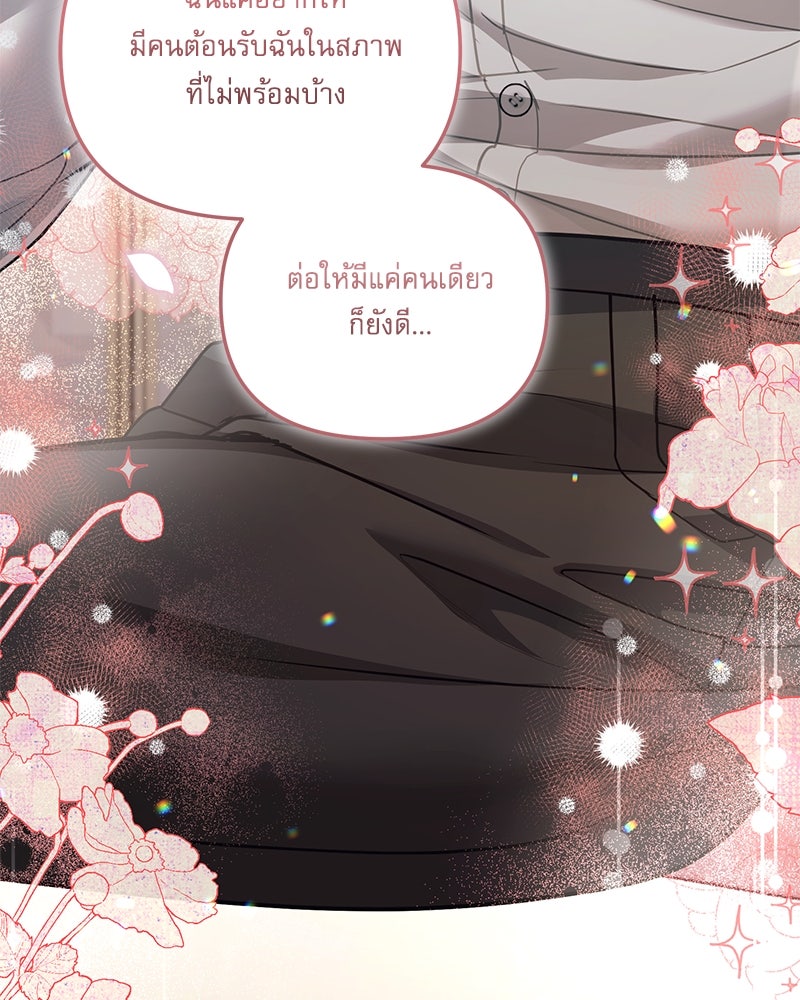 คืนเข้าหอของจักรพรรดินีจำเป็น - หน้า 116