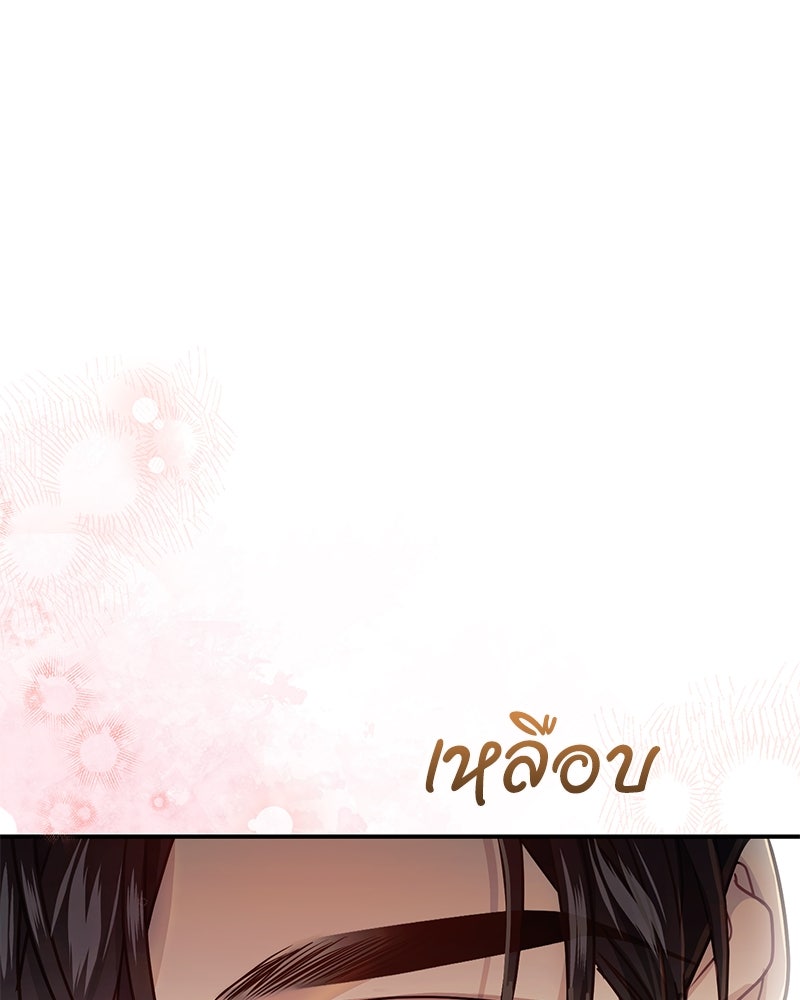 คืนเข้าหอของจักรพรรดินีจำเป็น - หน้า 129