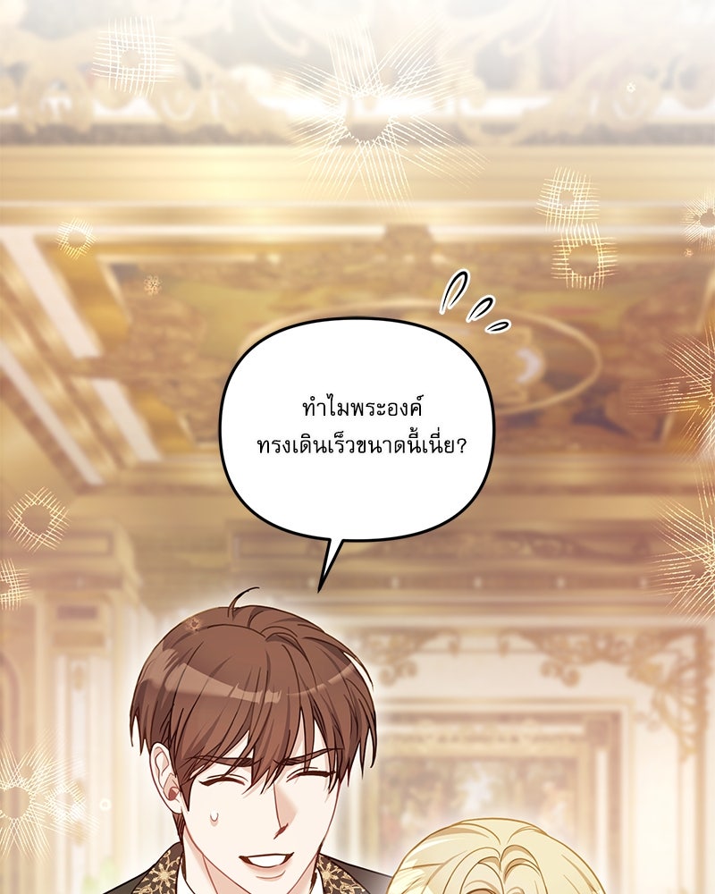 คืนเข้าหอของจักรพรรดินีจำเป็น - หน้า 21