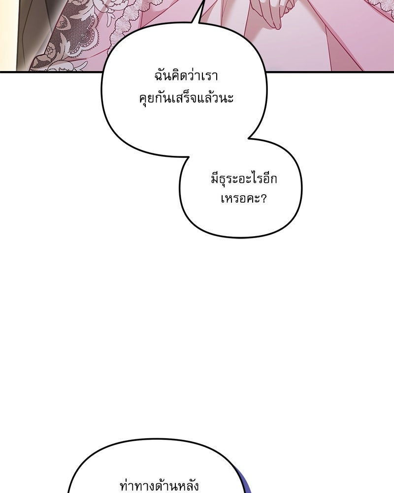 คืนเข้าหอของจักรพรรดินีจำเป็น - หน้า 23
