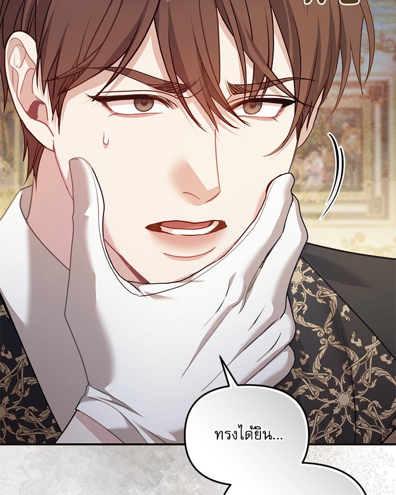 คืนเข้าหอของจักรพรรดินีจำเป็น - หน้า 29