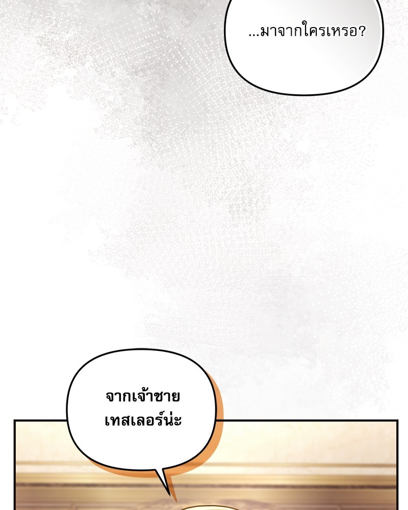 คืนเข้าหอของจักรพรรดินีจำเป็น - หน้า 30