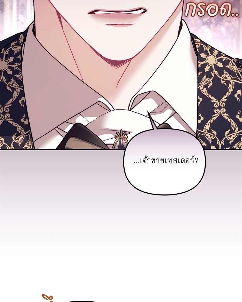 คืนเข้าหอของจักรพรรดินีจำเป็น - หน้า 33