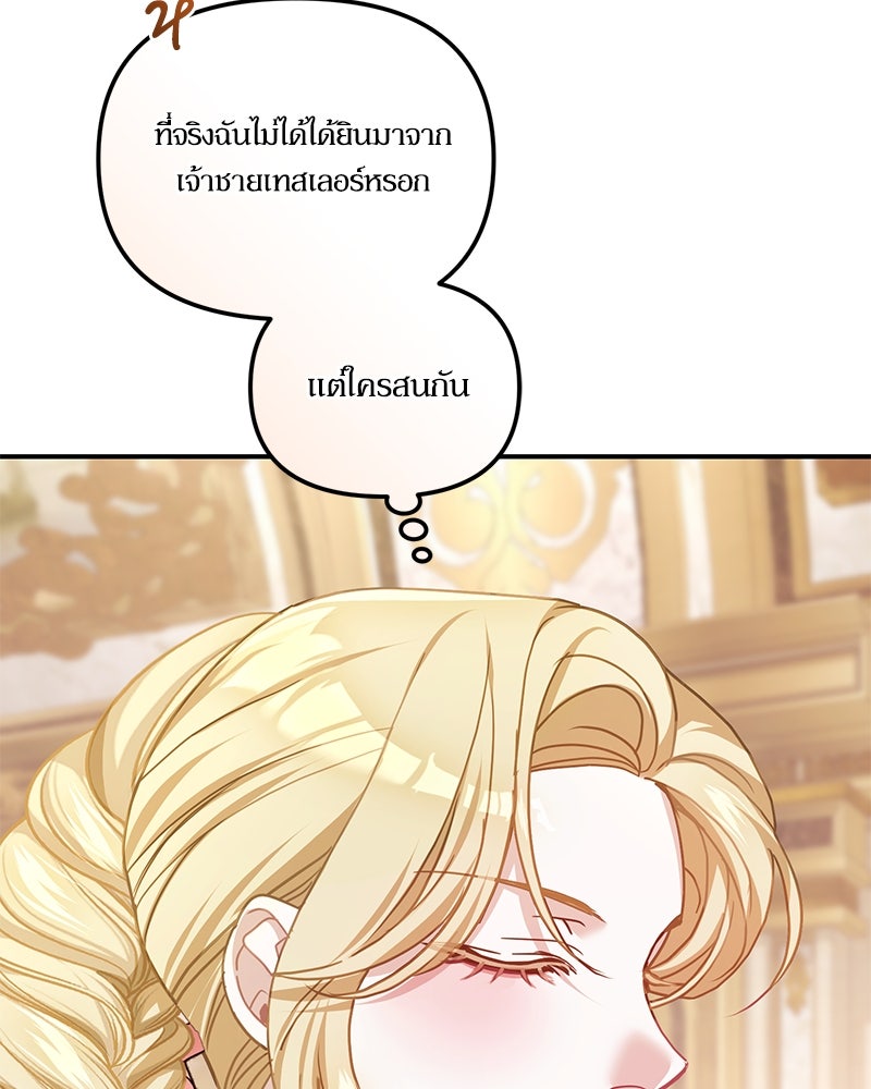 คืนเข้าหอของจักรพรรดินีจำเป็น - หน้า 34