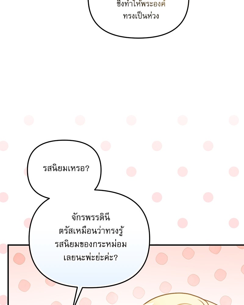 คืนเข้าหอของจักรพรรดินีจำเป็น - หน้า 36