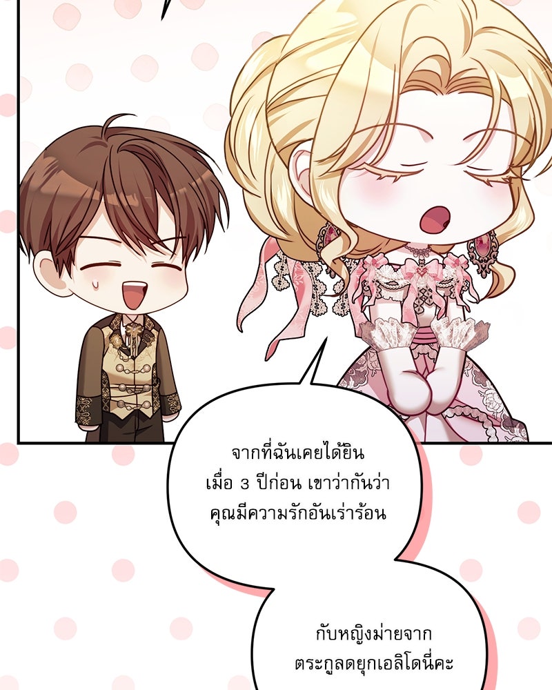 คืนเข้าหอของจักรพรรดินีจำเป็น - หน้า 37