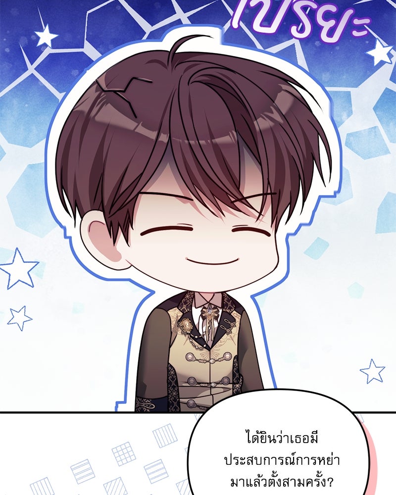 คืนเข้าหอของจักรพรรดินีจำเป็น - หน้า 39