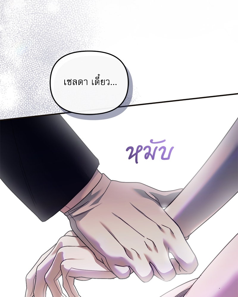 คืนเข้าหอของจักรพรรดินีจำเป็น - หน้า 4