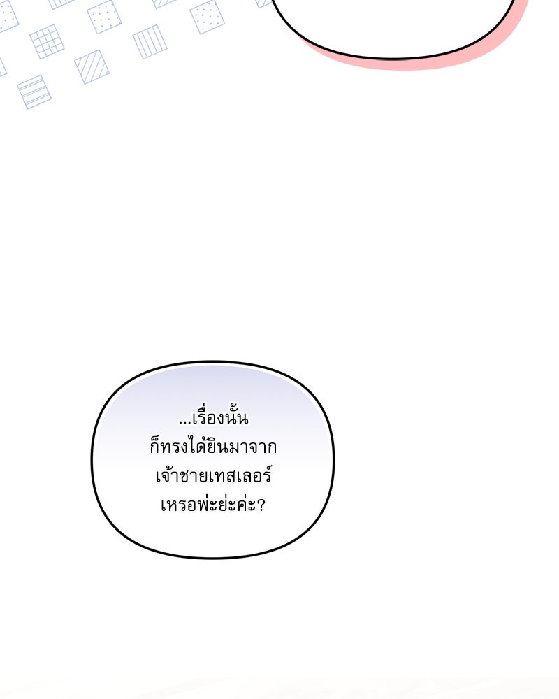 คืนเข้าหอของจักรพรรดินีจำเป็น - หน้า 40