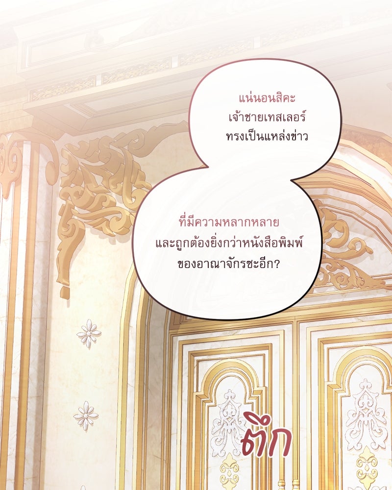 คืนเข้าหอของจักรพรรดินีจำเป็น - หน้า 41