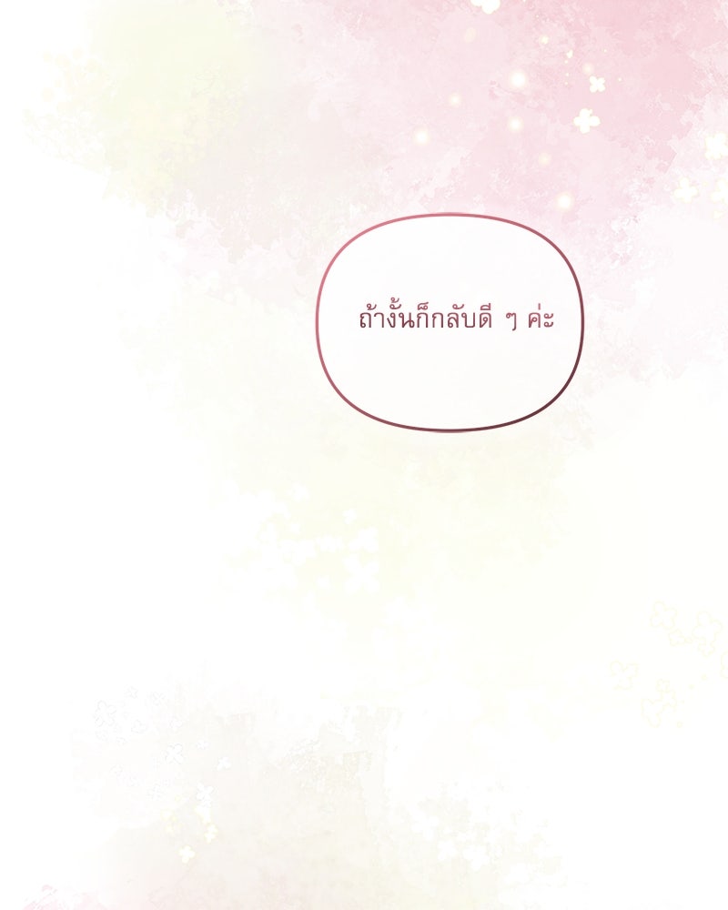คืนเข้าหอของจักรพรรดินีจำเป็น - หน้า 47