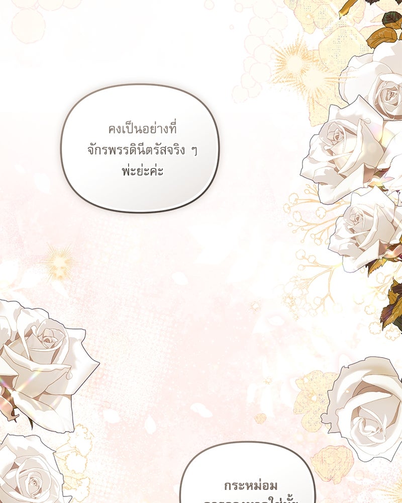 คืนเข้าหอของจักรพรรดินีจำเป็น - หน้า 52