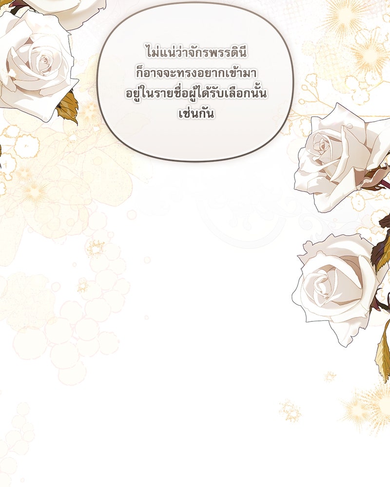 คืนเข้าหอของจักรพรรดินีจำเป็น - หน้า 55