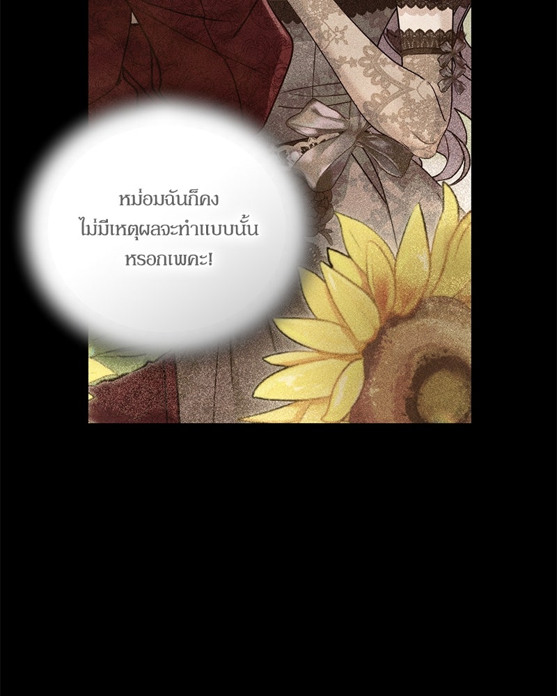 คืนเข้าหอของจักรพรรดินีจำเป็น - หน้า 63