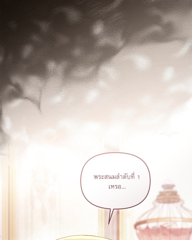 คืนเข้าหอของจักรพรรดินีจำเป็น - หน้า 67