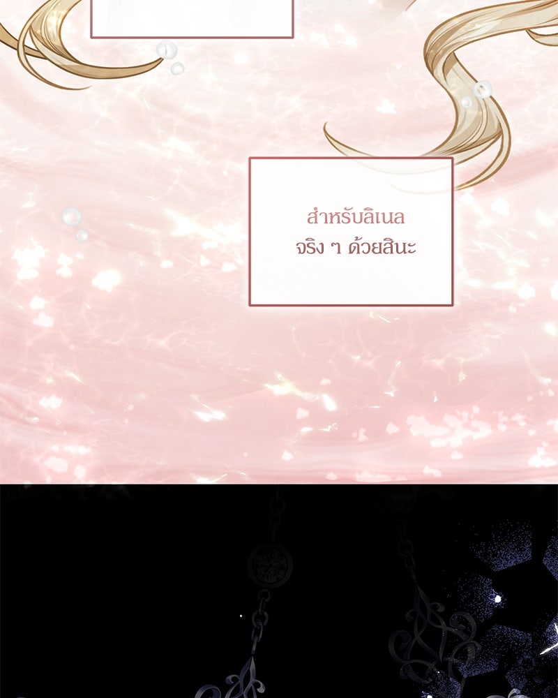 คืนเข้าหอของจักรพรรดินีจำเป็น - หน้า 69