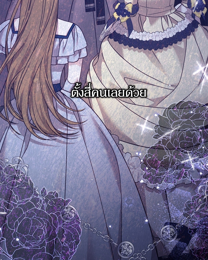 คืนเข้าหอของจักรพรรดินีจำเป็น - หน้า 72