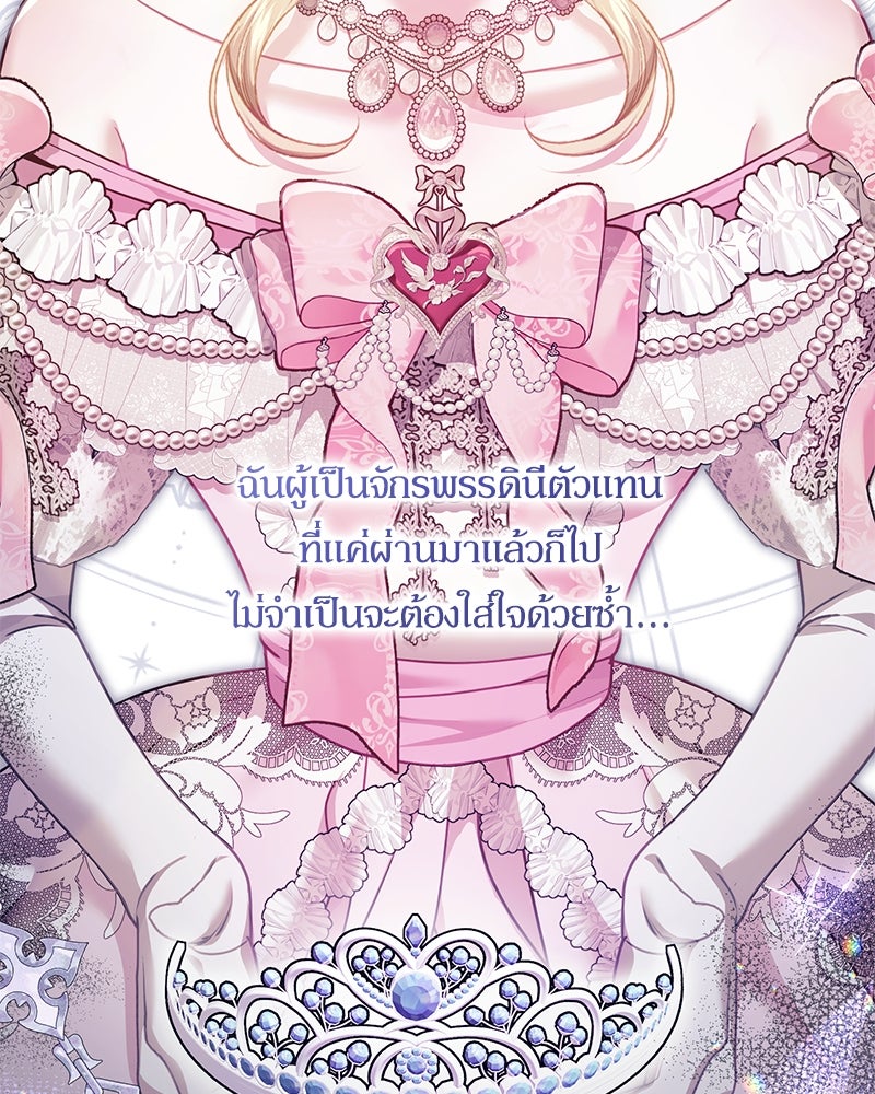 คืนเข้าหอของจักรพรรดินีจำเป็น - หน้า 75