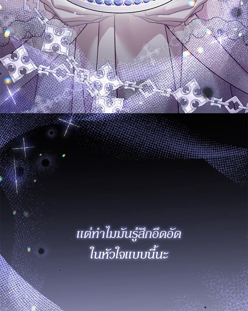 คืนเข้าหอของจักรพรรดินีจำเป็น - หน้า 76