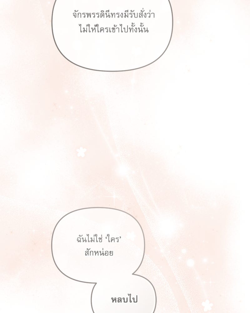 คืนเข้าหอของจักรพรรดินีจำเป็น - หน้า 82