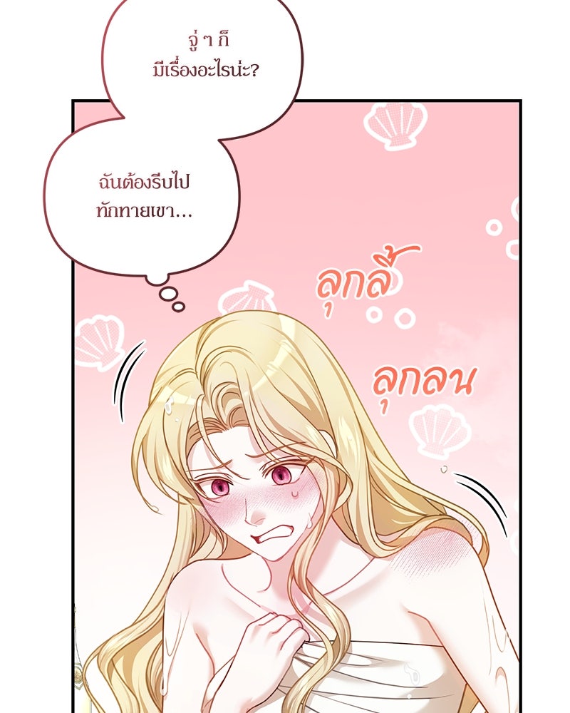 คืนเข้าหอของจักรพรรดินีจำเป็น - หน้า 85