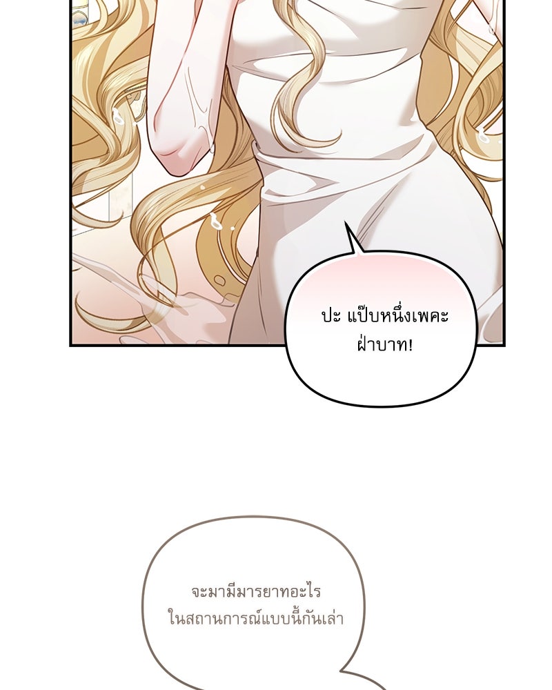 คืนเข้าหอของจักรพรรดินีจำเป็น - หน้า 86