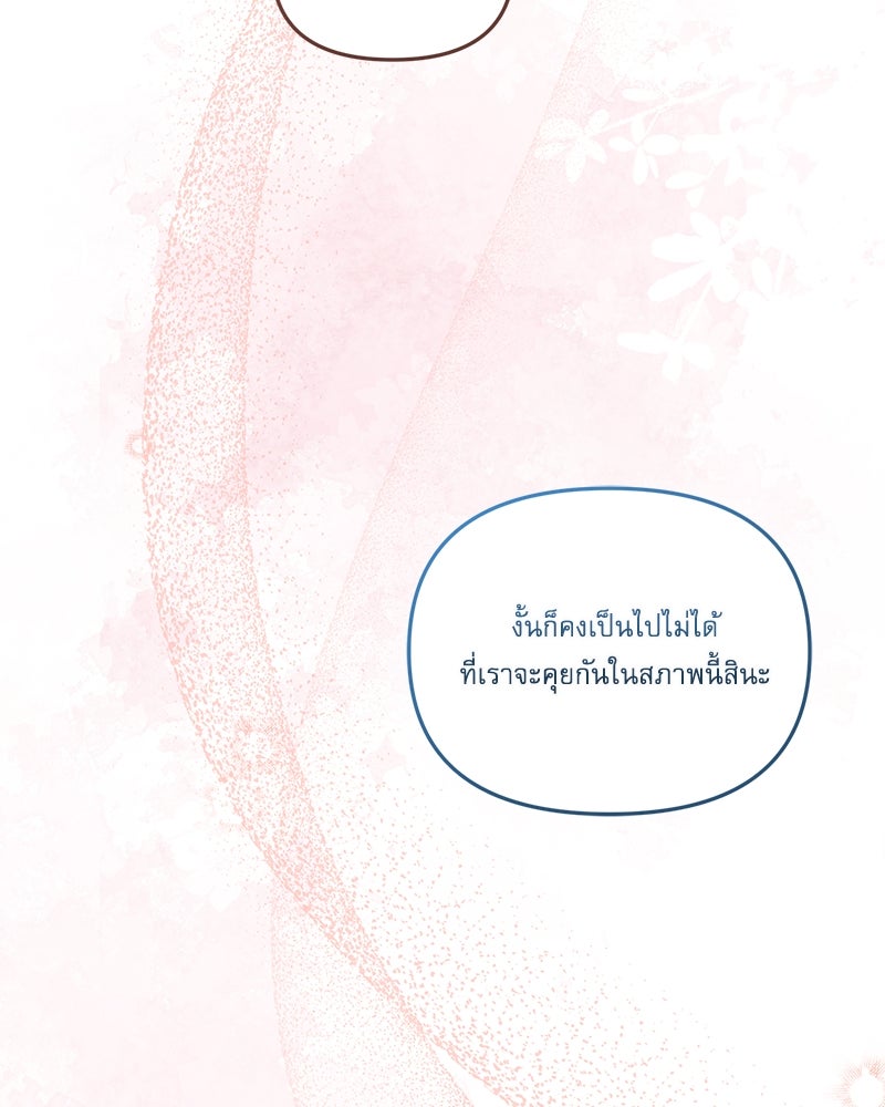 คืนเข้าหอของจักรพรรดินีจำเป็น - หน้า 90