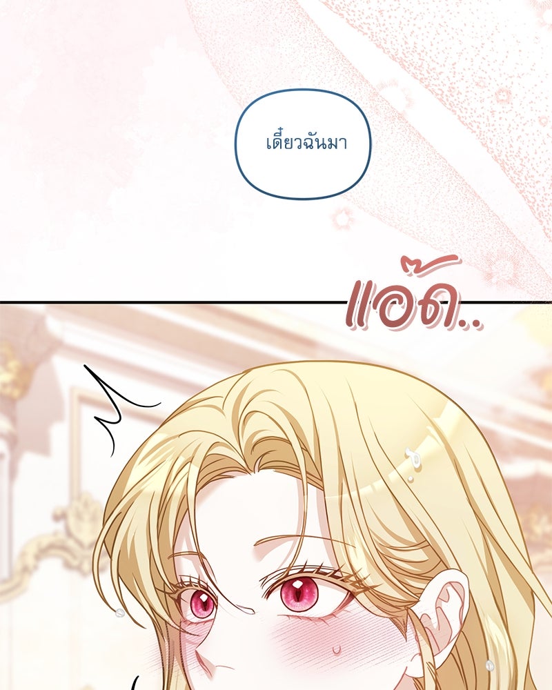 คืนเข้าหอของจักรพรรดินีจำเป็น - หน้า 91
