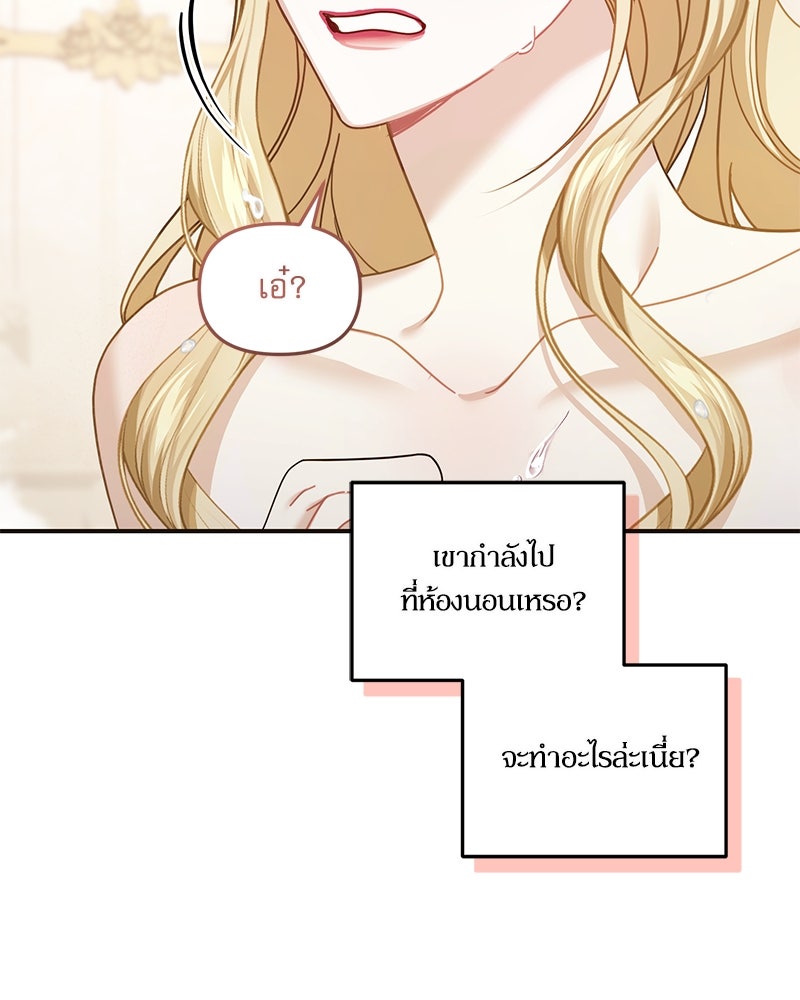 คืนเข้าหอของจักรพรรดินีจำเป็น - หน้า 92