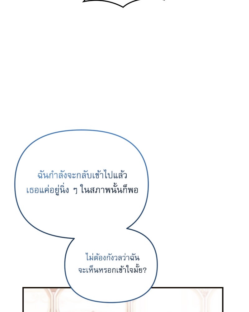 คืนเข้าหอของจักรพรรดินีจำเป็น - หน้า 95