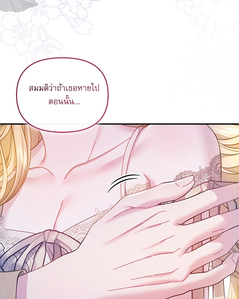 คืนเข้าหอของจักรพรรดินีจำเป็น - หน้า 116
