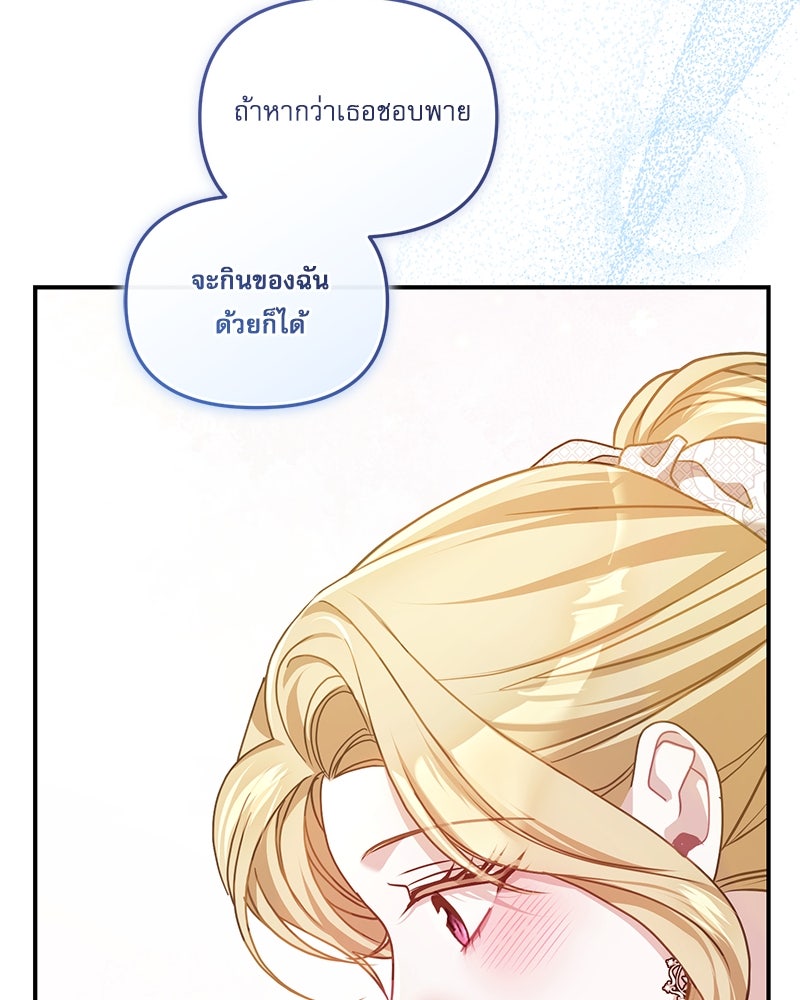 คืนเข้าหอของจักรพรรดินีจำเป็น - หน้า 108