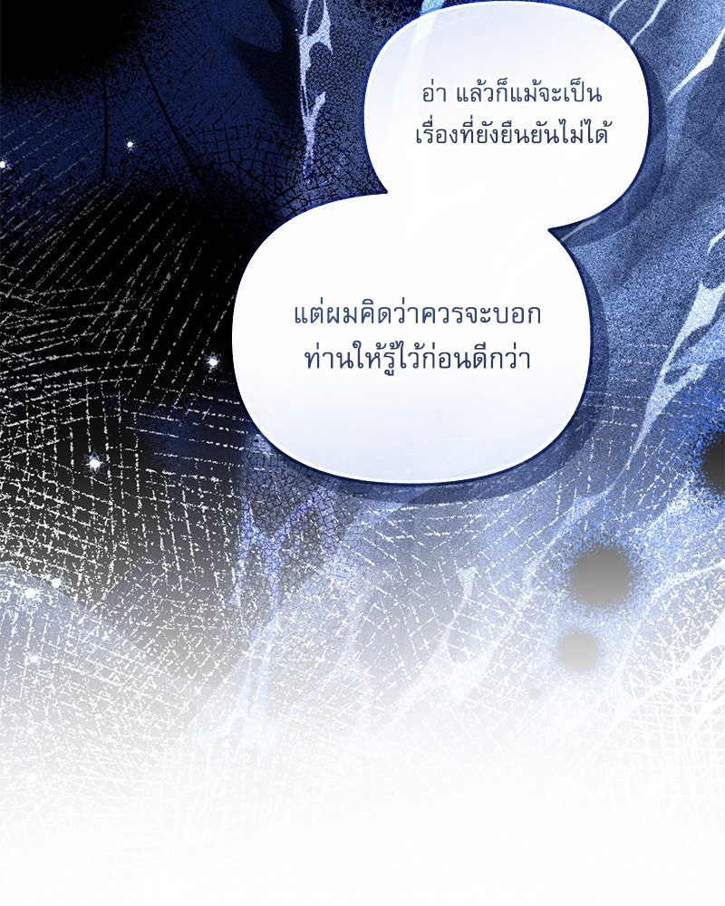 คืนเข้าหอของจักรพรรดินีจำเป็น - หน้า 39