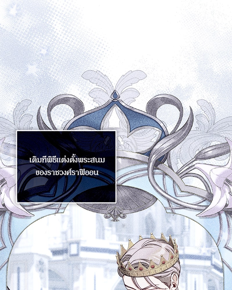 คืนเข้าหอของจักรพรรดินีจำเป็น - หน้า 2
