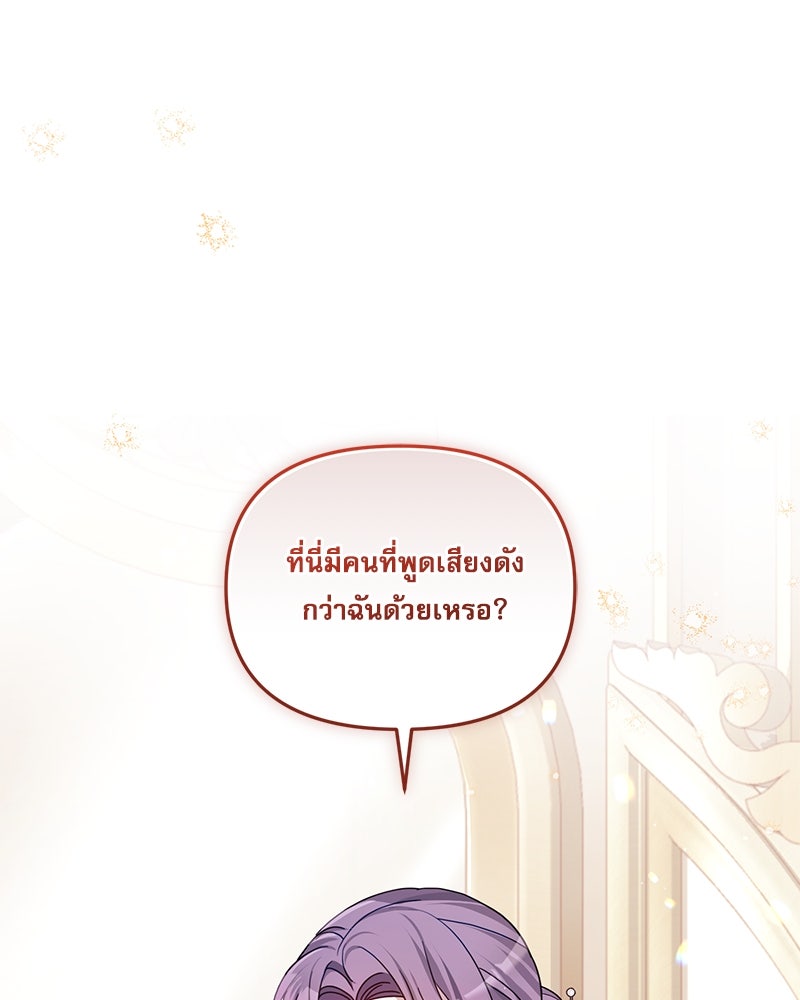 คืนเข้าหอของจักรพรรดินีจำเป็น - หน้า 39