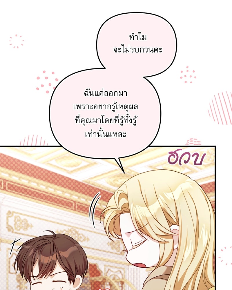 คืนเข้าหอของจักรพรรดินีจำเป็น - หน้า 33